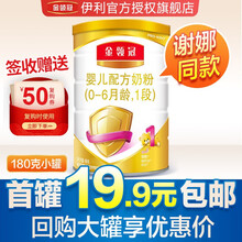伊利金领冠婴幼儿配方奶粉 珍护/菁护/金领冠/睿护/悠滋小羊试用装 金领冠1段130克（0-6月）