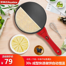 荣事达薄饼机春卷皮家用千层皮春饼煎饼机烙饼锅电饼铛早餐机神器小型网红迷你mini蛋糕皮不粘锅全自动 红色