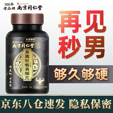 从容硬对参鹿牡蛎黄精片 【四瓶铁棒装】