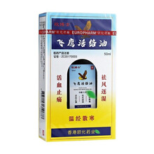 欧博士 飞鹰活络油 50ml*1瓶/盒 肌肉酸痛风湿骨痛 关节炎痛 蚊虫咬伤 扭伤肿痛 手脚肿痛腰腿 5盒