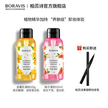 柏蕊诗柚子金盏花卸妆水 按压式大瓶 深层脸部清洁 温和无刺激眼唇 01号 柚子