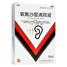 鑫烨  氧氟沙星滴耳液8ml/盒 10盒