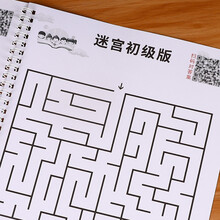 迷宫儿童思维训练玩具小学生10岁11岁走迷宫大冒险专注力训练 迷宫-初级版 64页大量闯关题