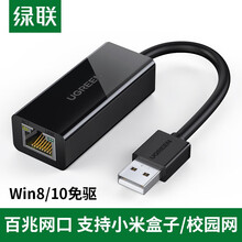绿联usb网卡台式机Type-C千兆网络接收器适用小米电脑华为华硕三星笔记本接口转换器USB外置网卡 USB2.0百兆黑色标准版(20254)
