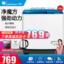小天鹅（LittleSwan)8kg双桶双缸10KG12公斤半自动洗衣机大容量家用洗衣机小型宿舍 10公斤蓝色透明极地白   TP100VS908