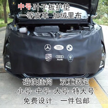 适用于定制汽车维修叶子板护垫三件套4S保养翼子板水洗皮车身保护套SN0271