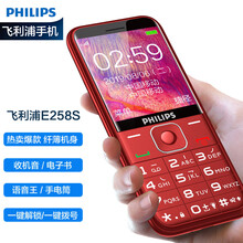 飞利浦 PHILIPS E258S 移动/联通2G 炫酷红 直板按键 老人机 老人手机 老年机功能手机学生手机备用机