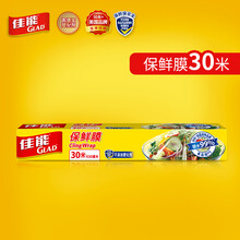 佳能（Glad）一次性食品用保鲜膜盒装 强韧易撕 冰箱适用 30米保鲜膜-W100