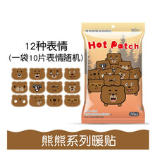 暖贴卡通笑脸表情贴暖宝宝暖身贴女暖宫贴关节自发热贴暖足贴 巧克力色（熊熊） 10片