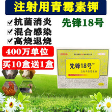 兽药注射用青霉素钾注射液兽用猪药牛羊鸡药禽药抗菌消炎败血症混合感染400万青霉素钾 1盒价