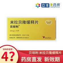 贝坦利 米拉贝隆缓释片 50mg*10片用于尿急尿频尿失禁的对症治疗成年膀胱的过度兴奋 6盒