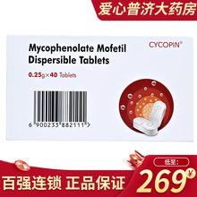 赛可平 吗替麦考酚酯分散片 40片 预防肾脏心脏肝脏移植的器官排斥反应 1盒装