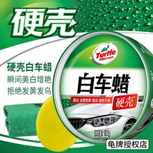 龟牌（Turtle Wax）固体冰蜡汽车蜡划痕蜡去污蜡白色车黑色车通用色划痕修补神器轮胎蜡表板蜡 荐【11白车专用治理发黄】180g白车蜡【用10辆