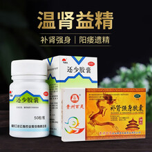 美迪生还少胶囊 0.42g*50粒 温肾补肾阳萎遗精精血亏耗 中成药三峡云海药业 还少胶囊3盒+补肾强身胶囊2盒】补肾强身眼花心悸