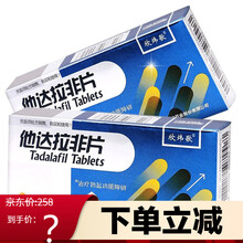 欣炜歌 他达拉非片 治疗勃起功能障碍非进口延时药男科壮阳药可搭配达泊西汀西地那非增硬助勃增粗 20mg*1片 5盒