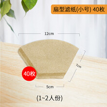 手冲咖啡滤纸 咖啡滤纸咖啡滤网扇形滤纸滴漏式手冲挂耳咖啡粉过滤纸兼v60滤杯 101#扇形滤纸40片【袋装】