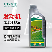 优道（UD）无水环保冷却油发动机防冻液汽车水箱宝通用四季冷却液1L 1L
