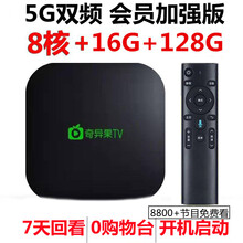 奇异果三代网络电视机顶盒子高清4K安卓家用无线wifi通华为芯 【1G+8G】标准版 官方标配