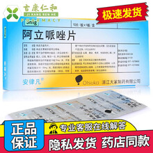 安律凡 阿立哌唑片 10mg*10片 精神分裂症 神经用药 3盒