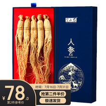半山农 人参 精选吉林长白山生晒参 5支100克 泡酒药材含人参皂苷健康礼盒