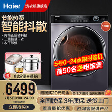 海尔（Haier）热泵烘干机10kg滚筒杀菌除螨烘衣机56°C快速烘干护衣机家用大容量空气洗 纤美干衣机