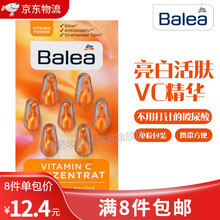 德国进口芭乐雅Balea精华胶囊海藻补水保湿收缩毛孔护肤提拉紧致抗皱活肤 亮肤白活肤VC精华液胶囊（橘色）