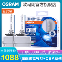 欧司朗6000K白光CBA汽车氙气大灯灯泡疝气 远近一体(2支)适配 奔驰GLA级GLA200/220/260