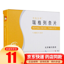 万生力平 瑞格列奈片 1mg*30片 10盒装