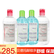 法国Bioderma贝德玛卸妆水净妍舒妍洁肤液 超值装-粉水500ml*2+蓝水500ml*2