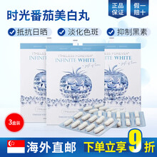 新加坡时光水晶番茄美白丸阻碍黑色素TIMELESS高浓度时光白番茄美白全身淡斑丸 时光番茄 3盒装