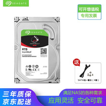 希捷(Seagate) NAS硬盘 PMR CMR垂直磁记录 网络存储 SATA 希捷酷狼 6TB ST6000VN001