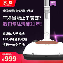 索发 无线电动拖地机器人自动清洗 拖把手扶擦地机湿拖喷水 打蜡机清洁机 拖地神器 110分钟超级续航 白色