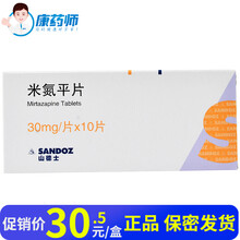 山德士  米氮平片 30mg*10片 2盒【30.5/盒】