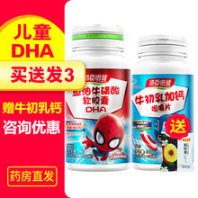 【买送发2】汤臣倍健 鱼油牛磺酸软胶囊(儿童DHA) 500mg*90粒 1瓶90粒+牛初乳钙+脆枣