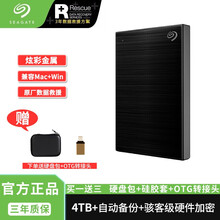 希捷(Seagate) 移动硬盘 USB3.0 2.5英寸 铭 新款 金属外观 硬件加密 兼容Mac 4TB 黑色 铭 移动硬盘 数据救援