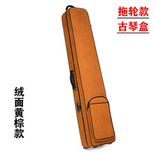 古琴快递盒古琴箱琴盒双肩背空间大防水抗摔带琴囊装箱初学者航空托运发快递 带轮子密码锁黄棕色