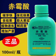 赤霉素920赤霉酸催芽剂920溶液植物调节剂浸种授粉保花拉长 3瓶100毫升