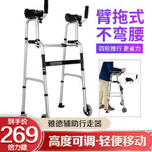 雅德 助行器残疾人辅助行走助力器老年人骨折康复训练器材老人学步车带轮带座拐杖凳四脚助步器学走路扶手架 【高度可调】臂托的助行器