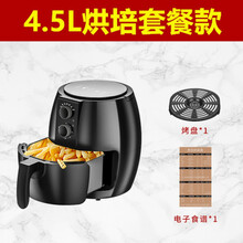 【品质保证】扬子空气炸锅机2.8升家用空汽4.5升大容量5L无油去油网红 4.5L烘培标准套餐