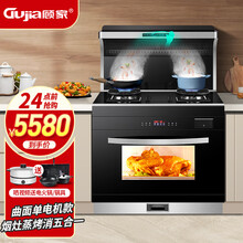 顾家（Gujia） 集成灶蒸烤一体灶智能自动清洗侧吸油烟机猛火环保灶家用大容量消毒柜曲面900MM 【烟灶蒸烤消-高配款】21大吸力+5.2KW猛火 液化气