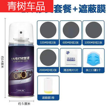 汽车大灯翻新修复液车灯划痕去黄清洗灯罩裂纹抛光剂速亮工具套装 修复液200ml2-4个灯+遮蔽膜