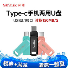 闪迪 手机u盘 电脑办公商务u盘type-c手机优盘usb3.1 双接口电脑手机两用车载U盘 64G  U盘