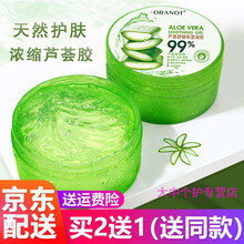【官方旗舰】芦荟胶保湿补水芦荟膏芦荟凝胶淡化痘印修复痘坑芦苇胶男女士晒后修护芦荟汁护肤品 买2发 3【实发3盒】