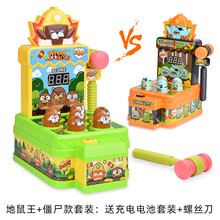 大型打地鼠游戏机锤子 儿童打地鼠玩具大号婴幼儿电动多功能敲打欢乐锤子投币游戏机 地鼠王+僵尸款[4把锤子+24枚币+6节充电电池+