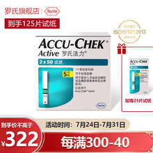 罗氏（ROCHE）活力型血糖试纸  免调码家用血糖测试仪试纸 100片+100针头