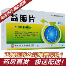 三仁堂 益脑片 0.3g*12片*4板/盒 记忆力减退 心肝肾不足 1盒