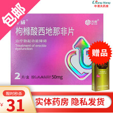 齐鲁制药 千威 枸橼酸西地那非片 治疗勃起功能障碍 1盒50mg*7片
