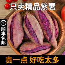 【顺丰】新鲜紫薯板栗地瓜小蜜番薯山芋农家沙地 实惠装 9斤
