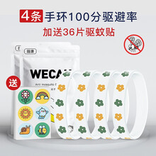 维康运动驱蚊手环大人防蚊虫贴神器随身少女户外手链儿童运动脚环防蚊 运动驱蚊手环：4条白（加36片驱蚊贴） 儿童通用款+成人女（小号）