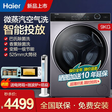 【2021年新品】海尔滚筒洗衣机全自动纤美系列超薄家用一级变频节能超薄大容量 9公斤洗烘一体+微蒸汽空气洗+智能投放+1400转